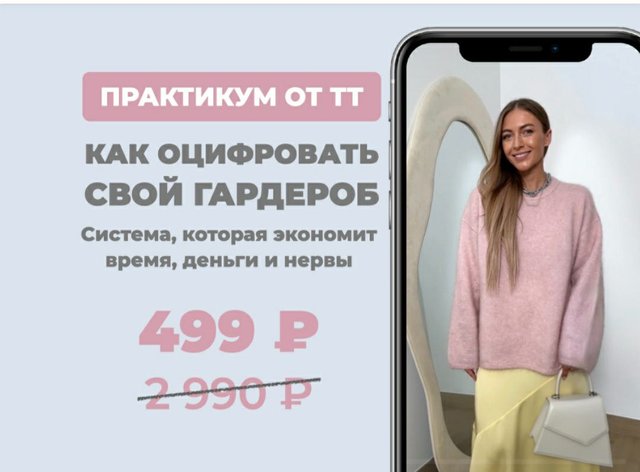 [ШШ] Татьяна Тимофеева ― Как оцифровать гардероб (_0.jpg